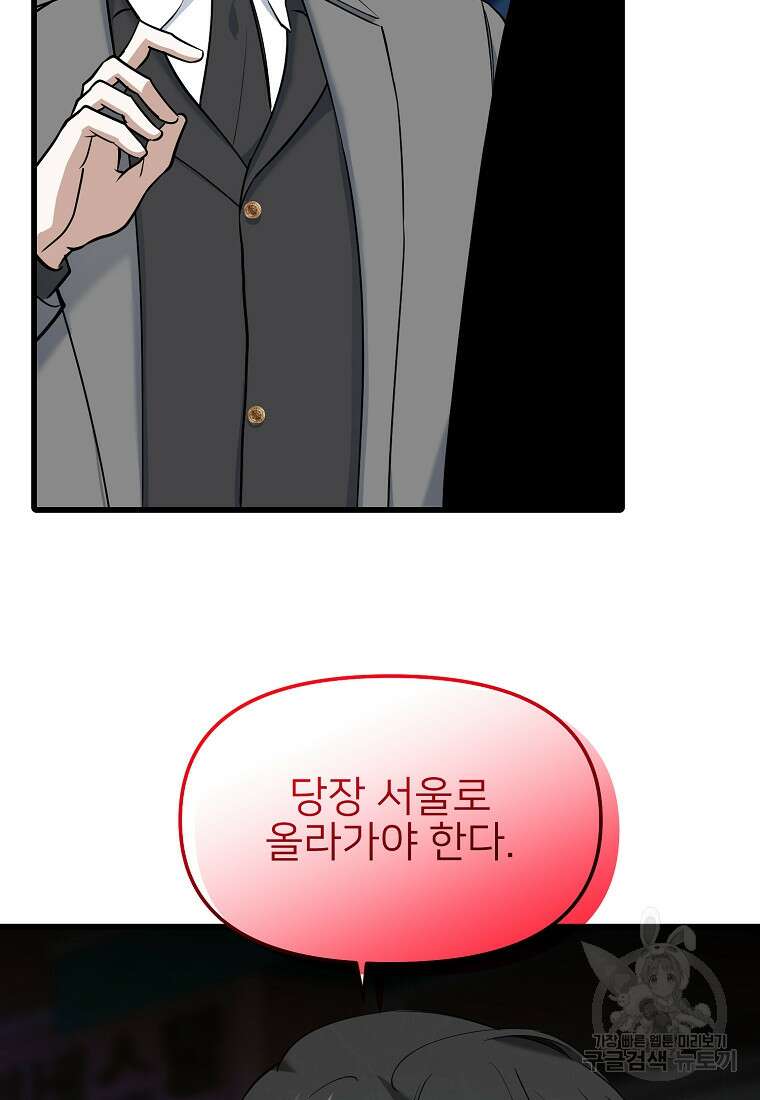 나의 마지막 공주를 위하여 46화 76