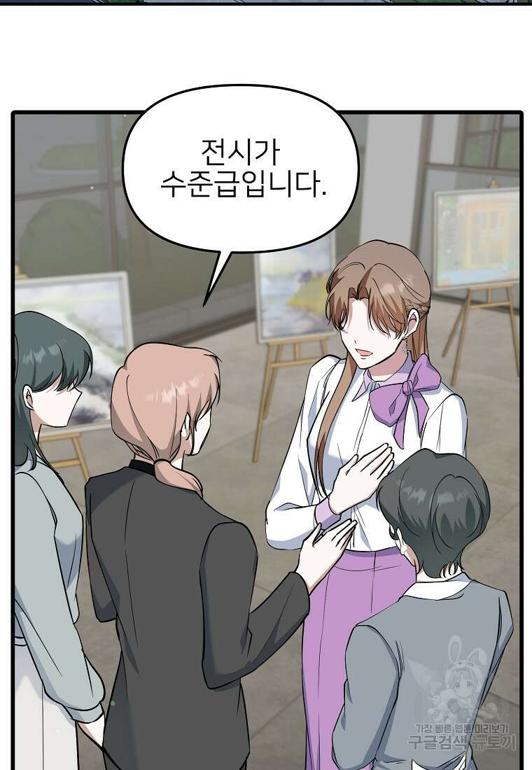 나의 마지막 공주를 위하여 46화 81
