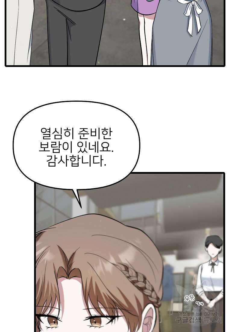 나의 마지막 공주를 위하여 46화 82