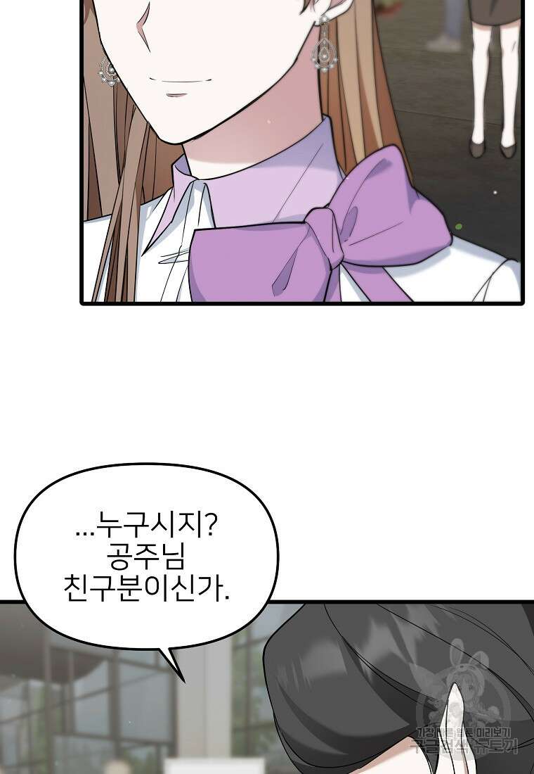나의 마지막 공주를 위하여 46화 83