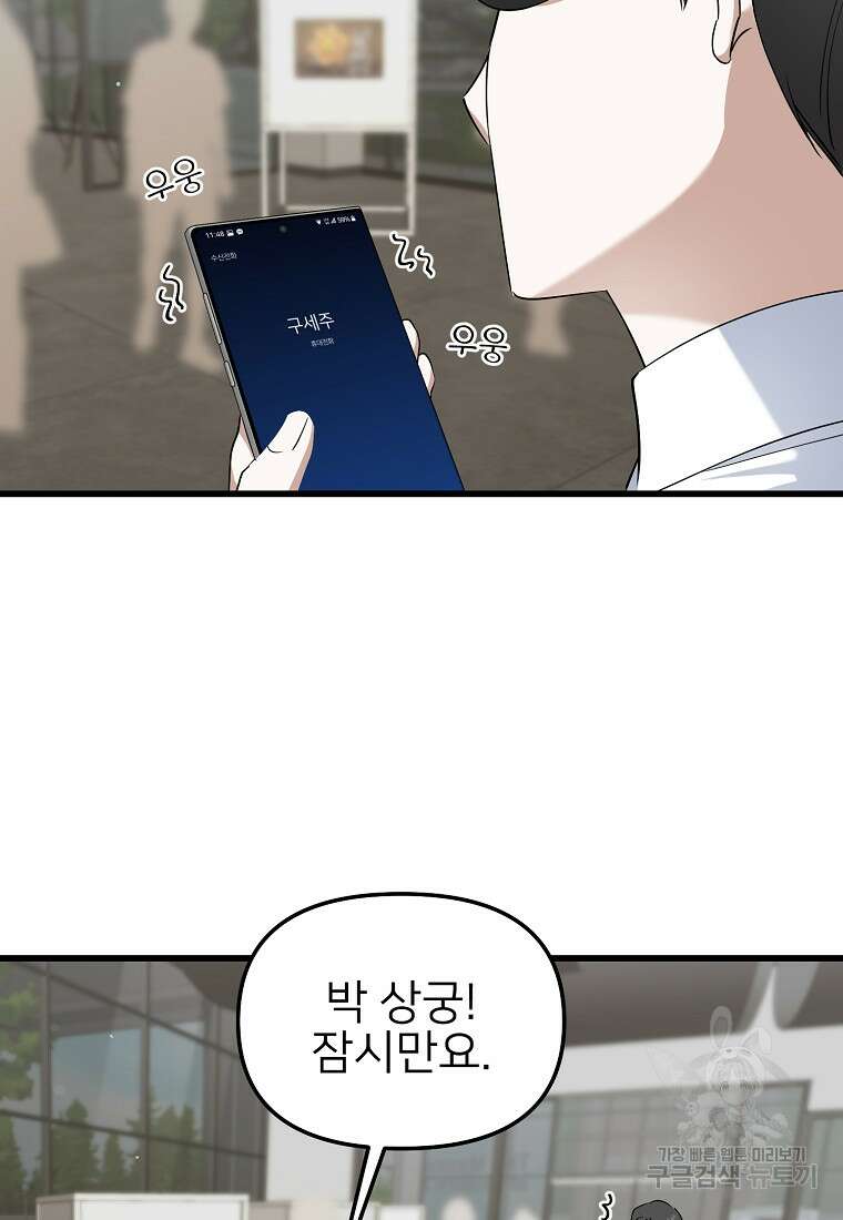 나의 마지막 공주를 위하여 46화 84