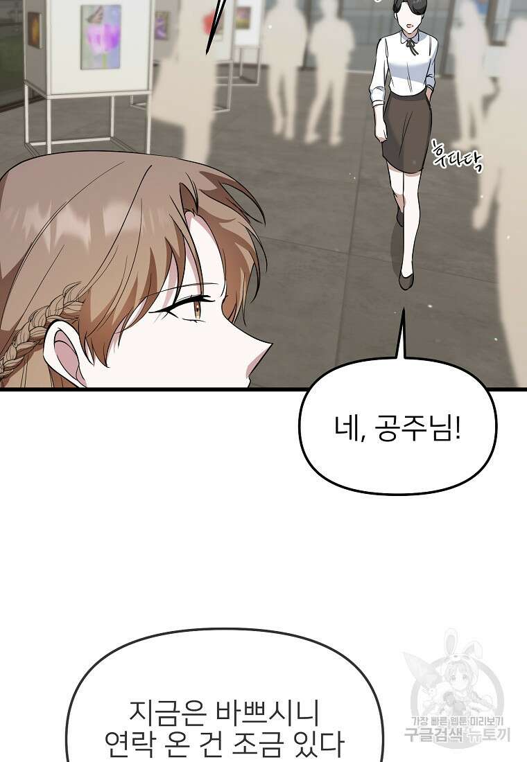 나의 마지막 공주를 위하여 46화 85