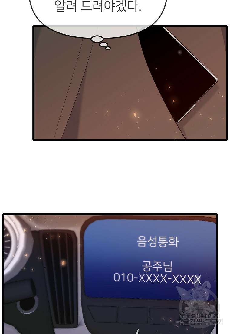 나의 마지막 공주를 위하여 46화 86