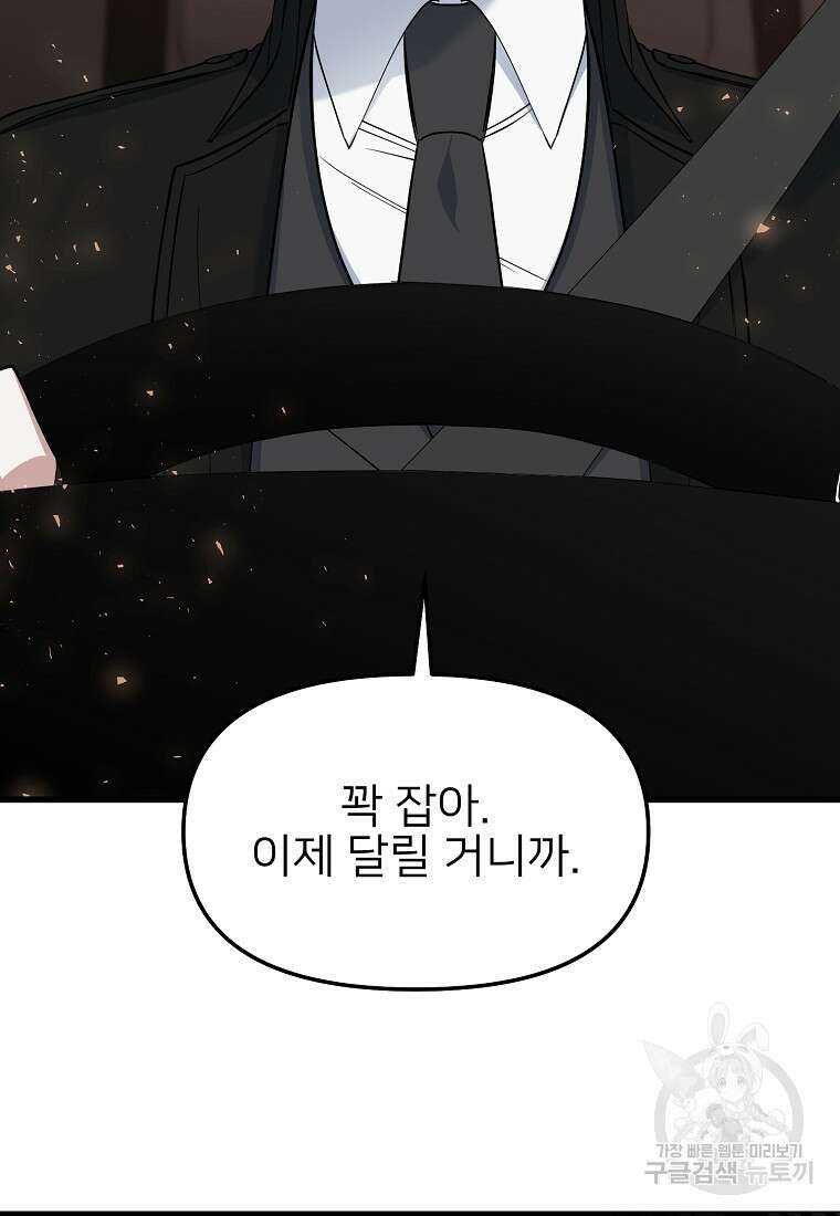 나의 마지막 공주를 위하여 46화 88