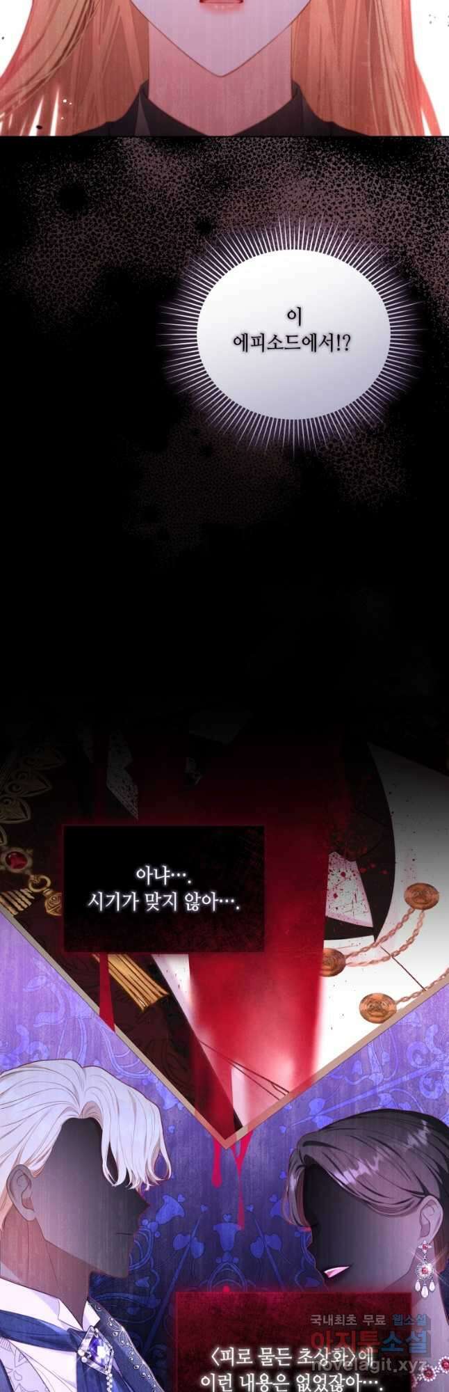 역하렘 게임 속 메이드는 퇴사하고 싶습니다 25화 3