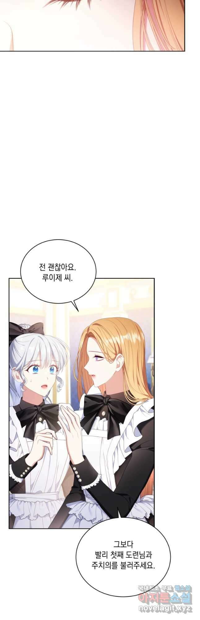 역하렘 게임 속 메이드는 퇴사하고 싶습니다 25화 10