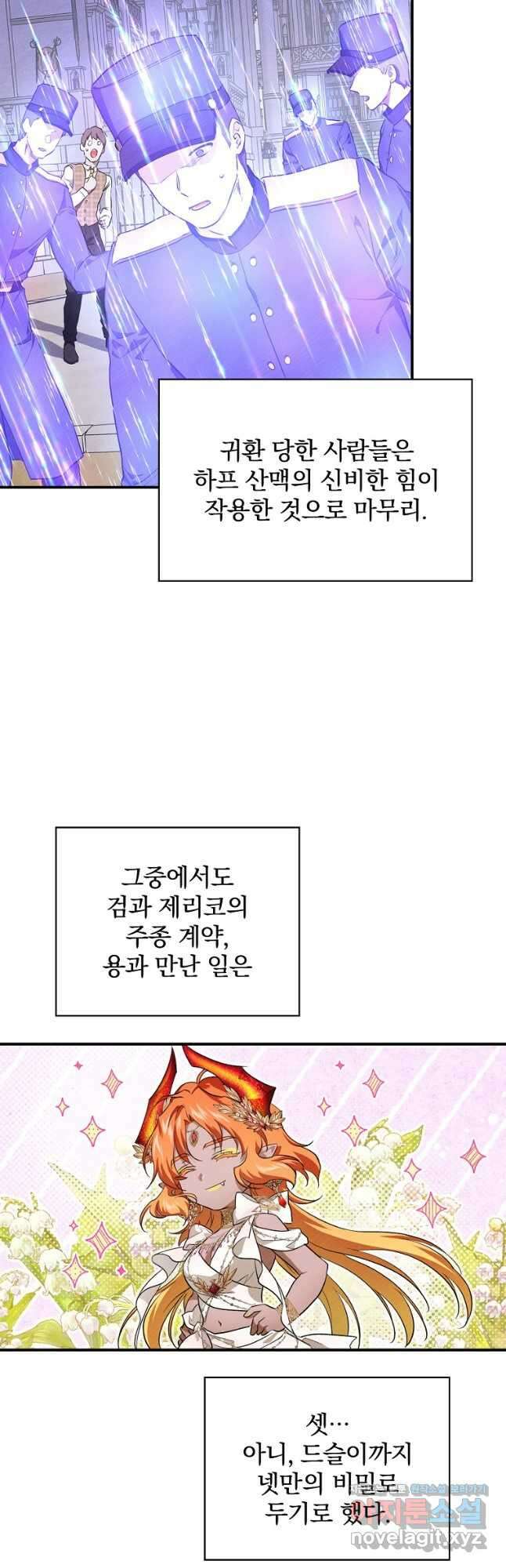 내 아버지의 아들을 찾아서 54화 2