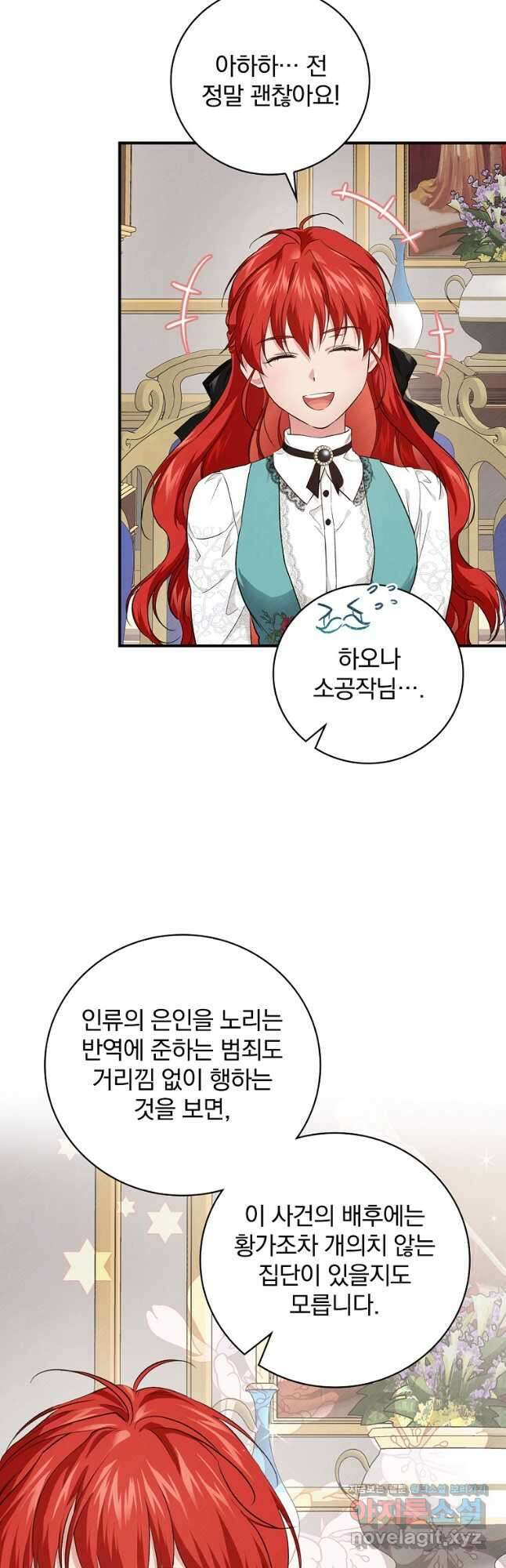 내 아버지의 아들을 찾아서 54화 5