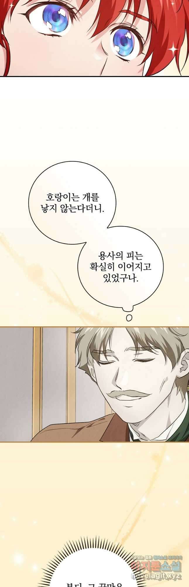 내 아버지의 아들을 찾아서 54화 10