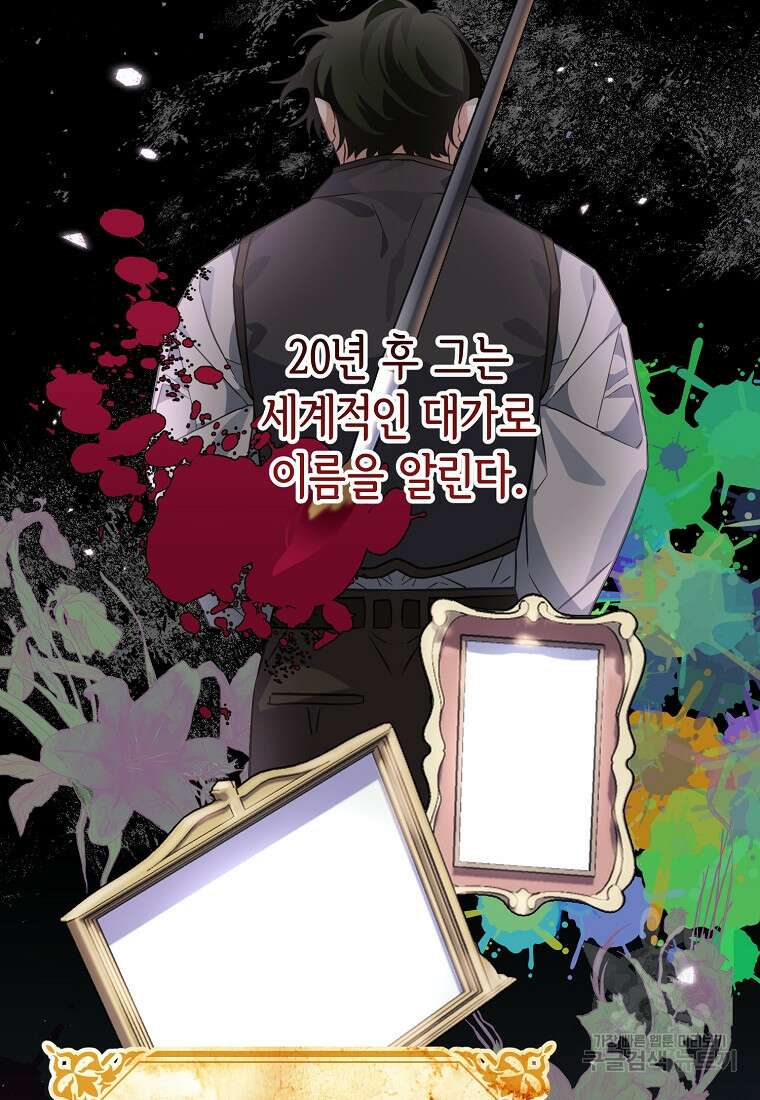 마이 디어 아스터 10화 2