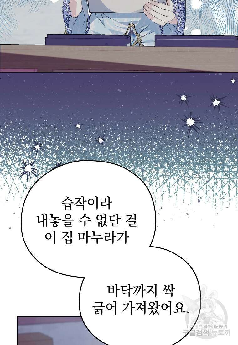 마이 디어 아스터 10화 6