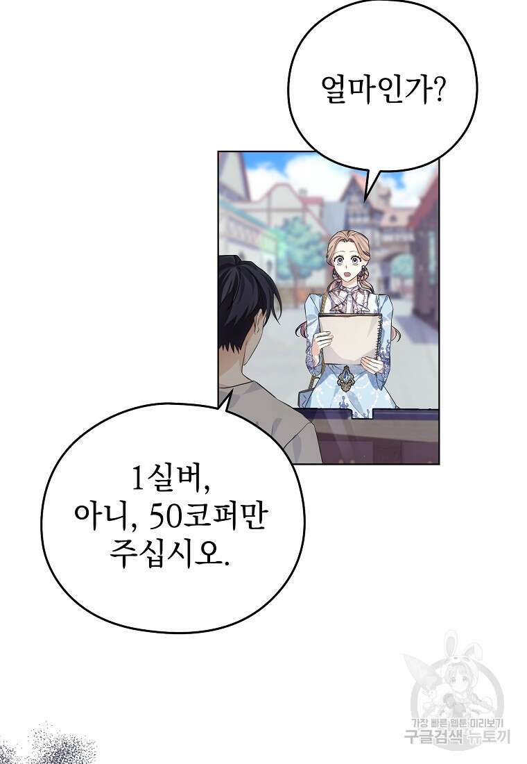 마이 디어 아스터 10화 8