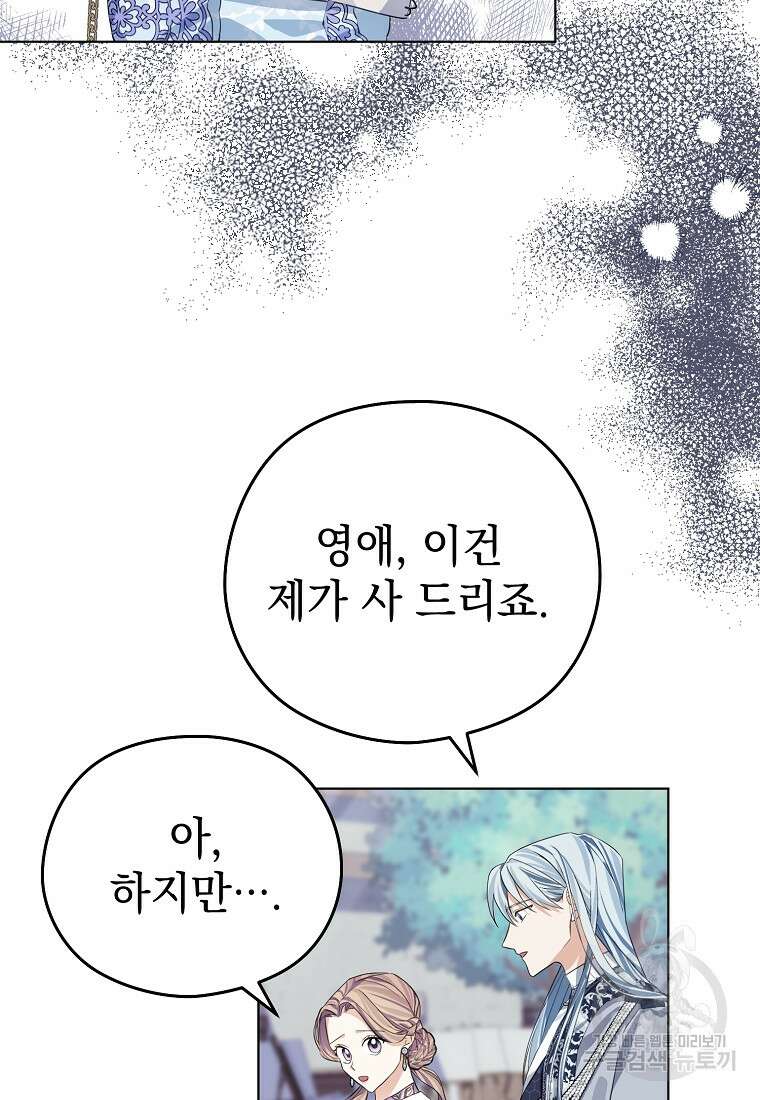 마이 디어 아스터 10화 10