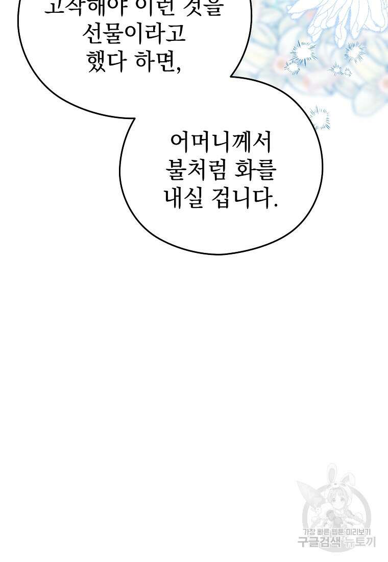 마이 디어 아스터 10화 13