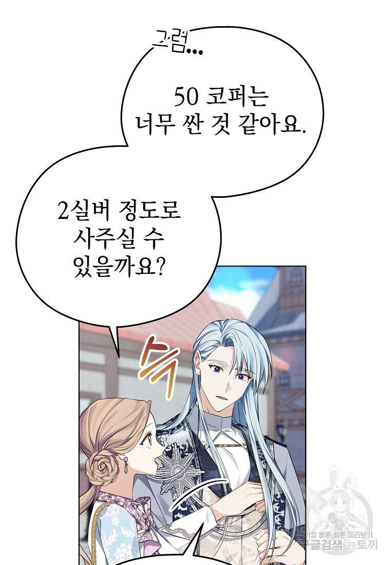 마이 디어 아스터 10화 14
