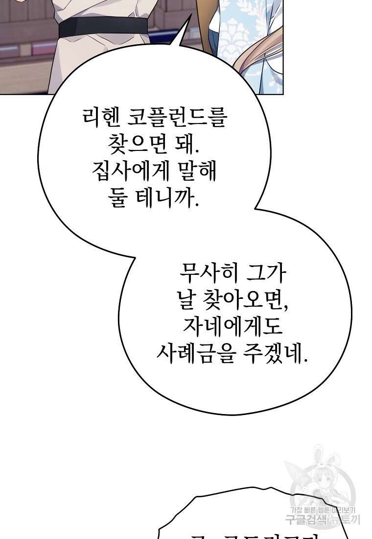 마이 디어 아스터 10화 19