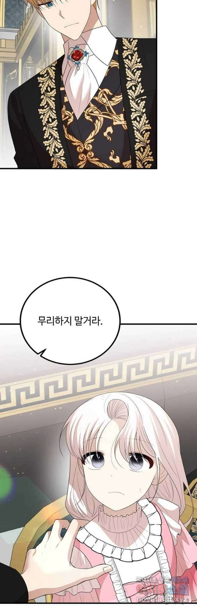 공녀님의 위험한 오빠들 65화 2