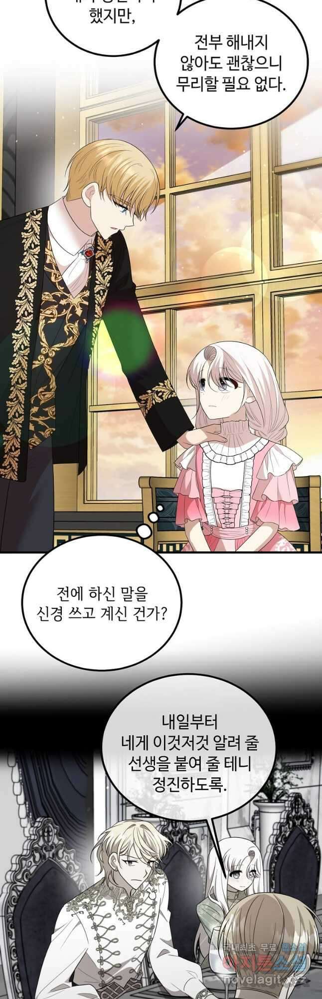 공녀님의 위험한 오빠들 65화 4