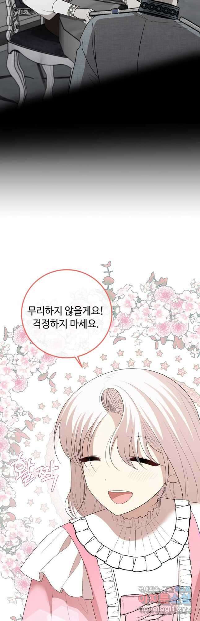 공녀님의 위험한 오빠들 65화 5