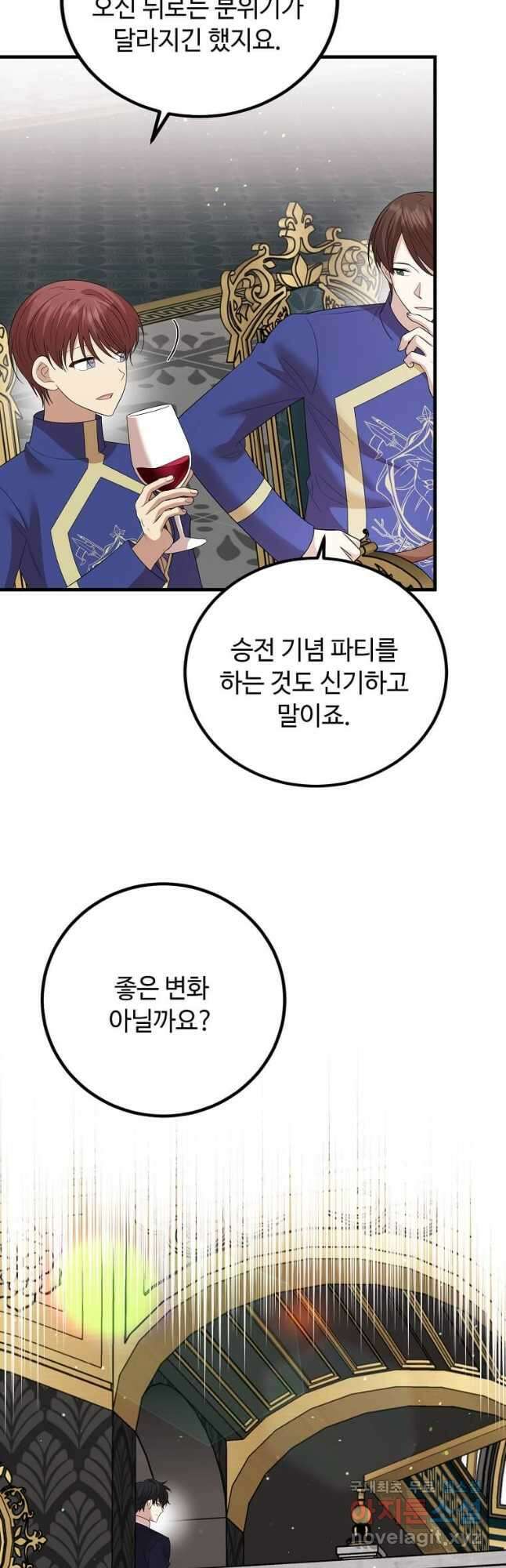 공녀님의 위험한 오빠들 65화 8