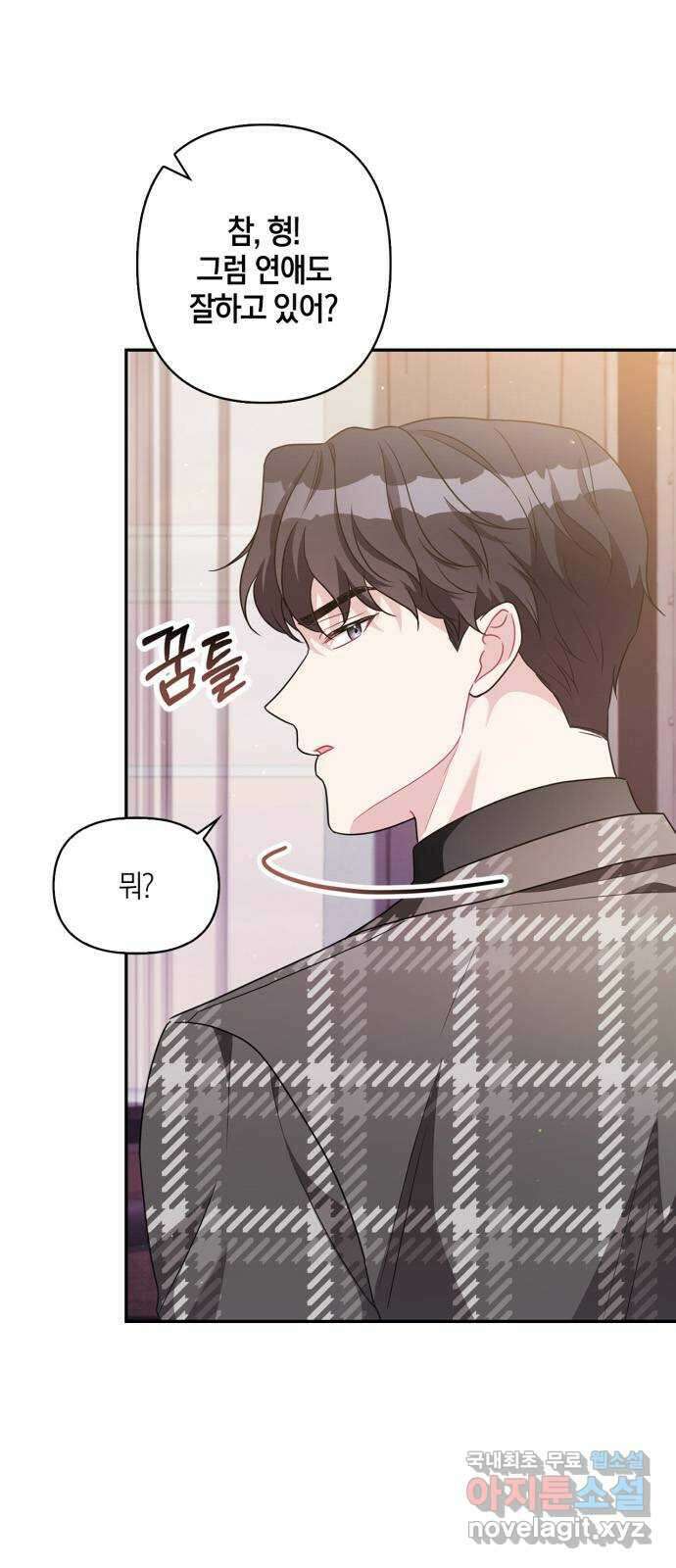 그 남자의 은밀한 하루 17화 5