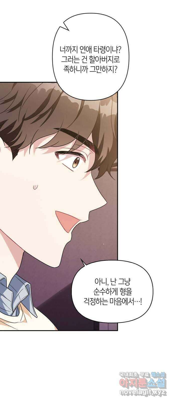 그 남자의 은밀한 하루 17화 6