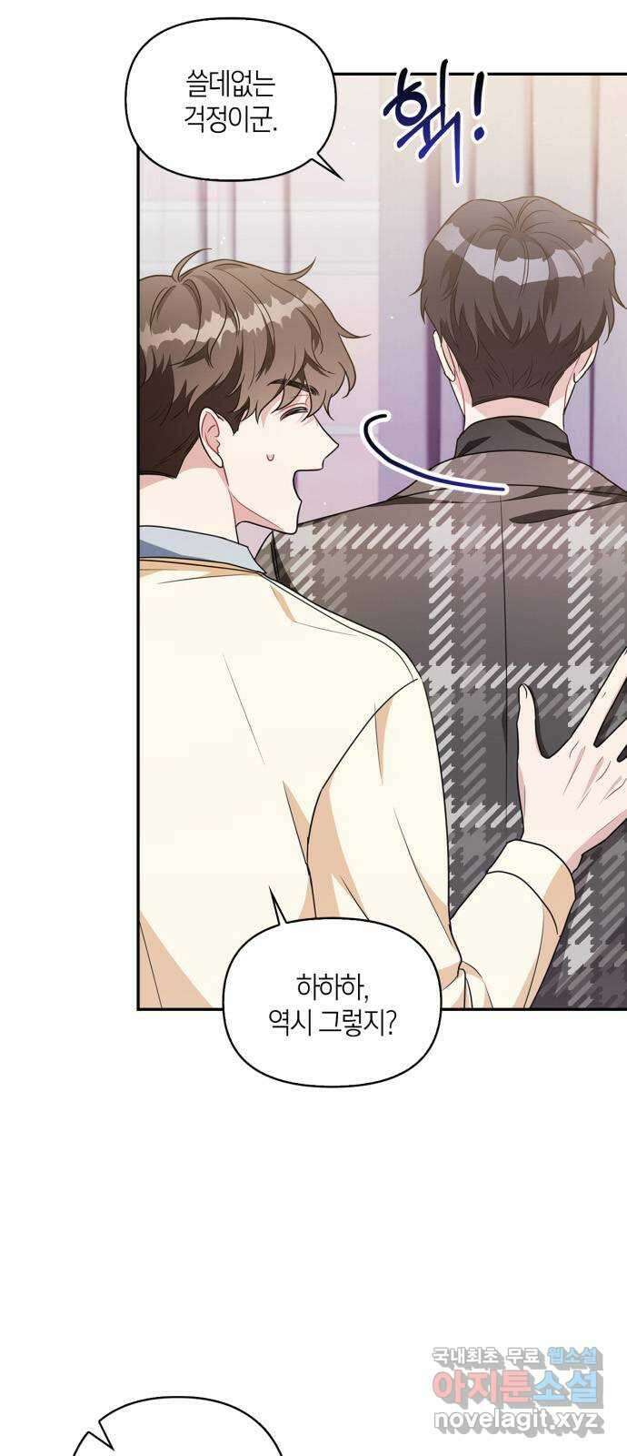 그 남자의 은밀한 하루 17화 7