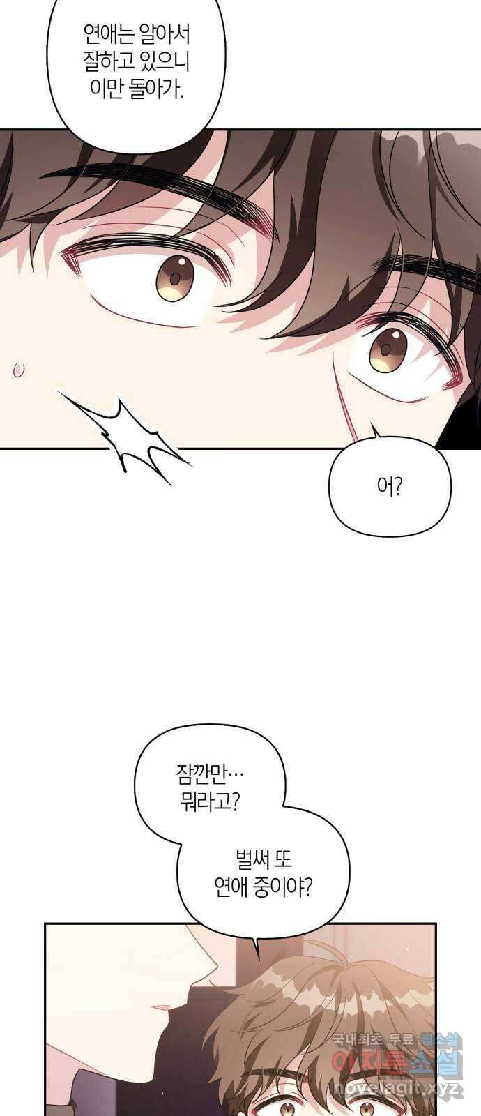 그 남자의 은밀한 하루 17화 8