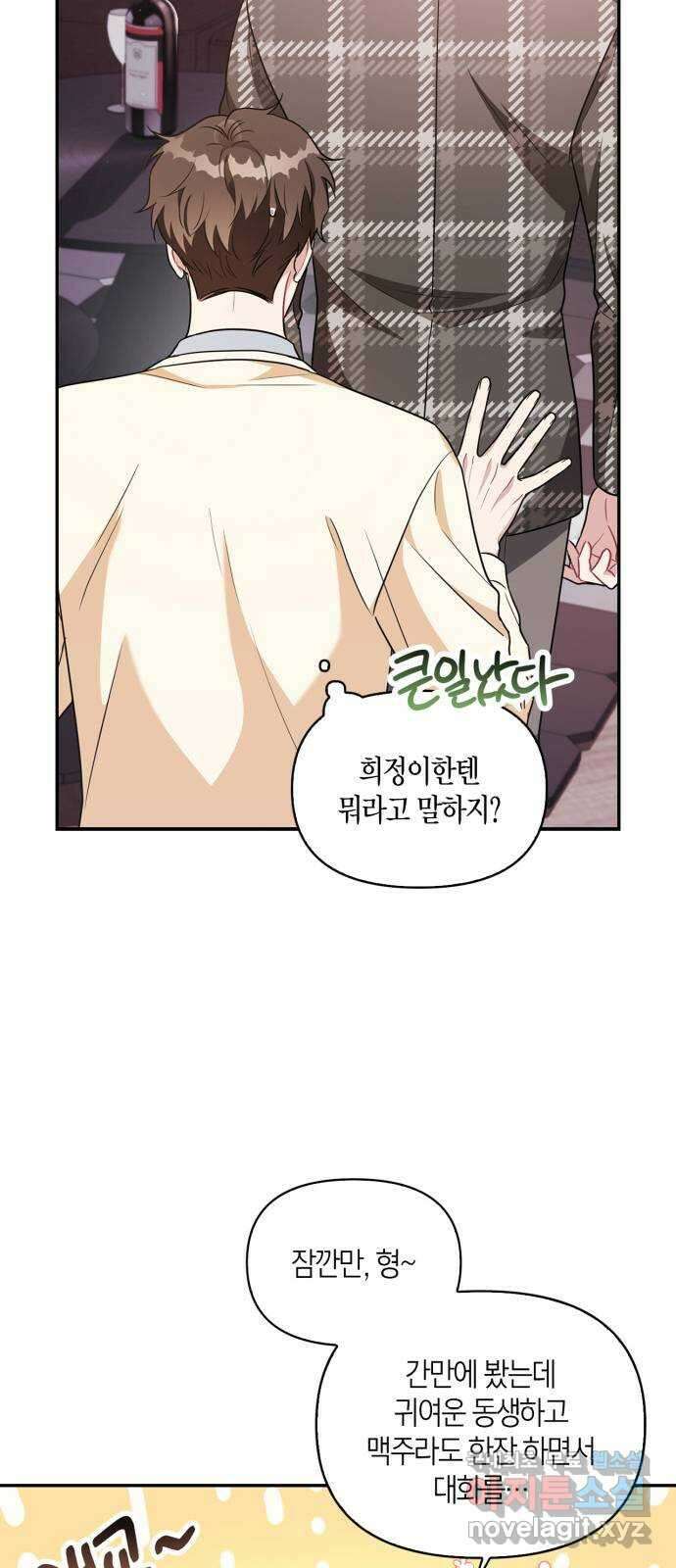 그 남자의 은밀한 하루 17화 10