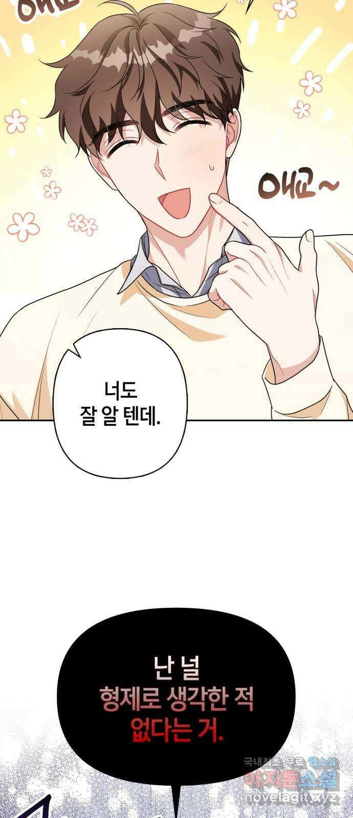 그 남자의 은밀한 하루 17화 11