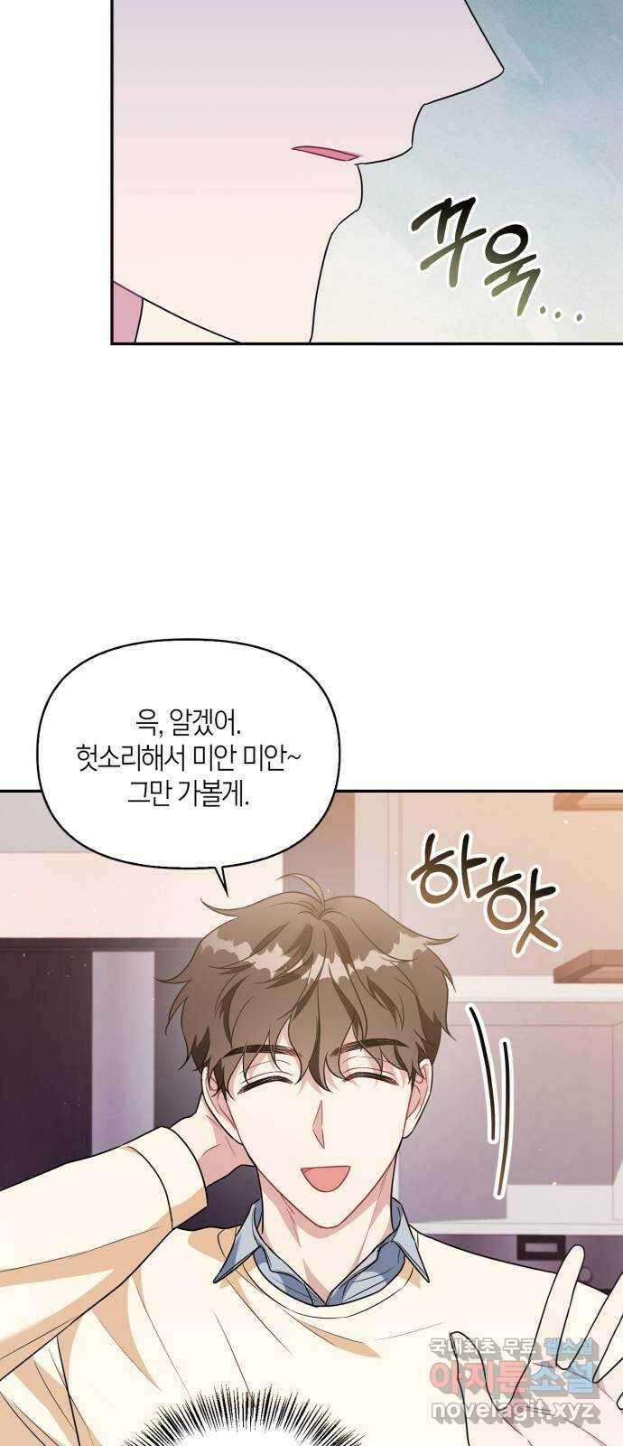 그 남자의 은밀한 하루 17화 14