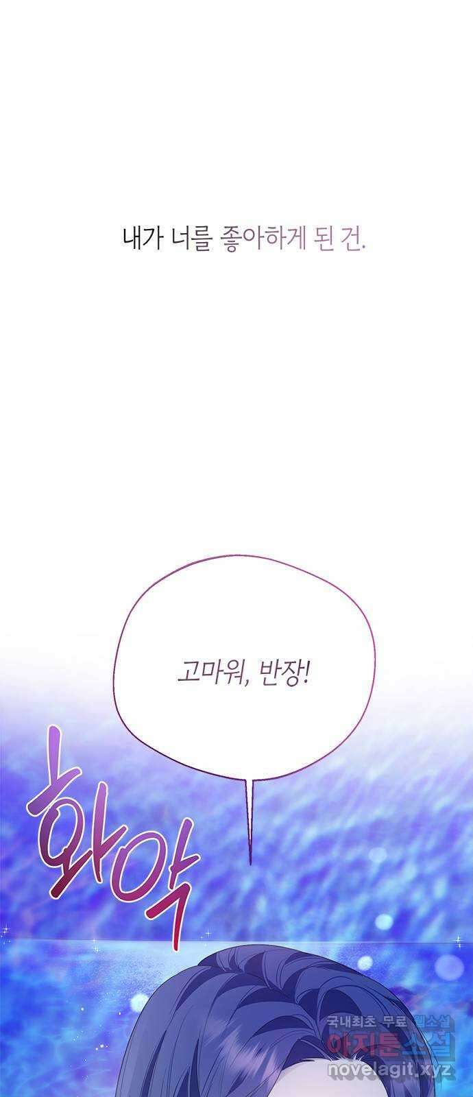 선배는 나빠요! 34화 2