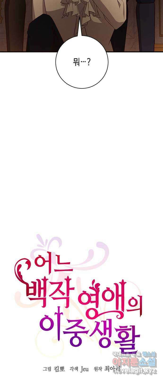 어느 백작 영애의 이중생활 24화 8