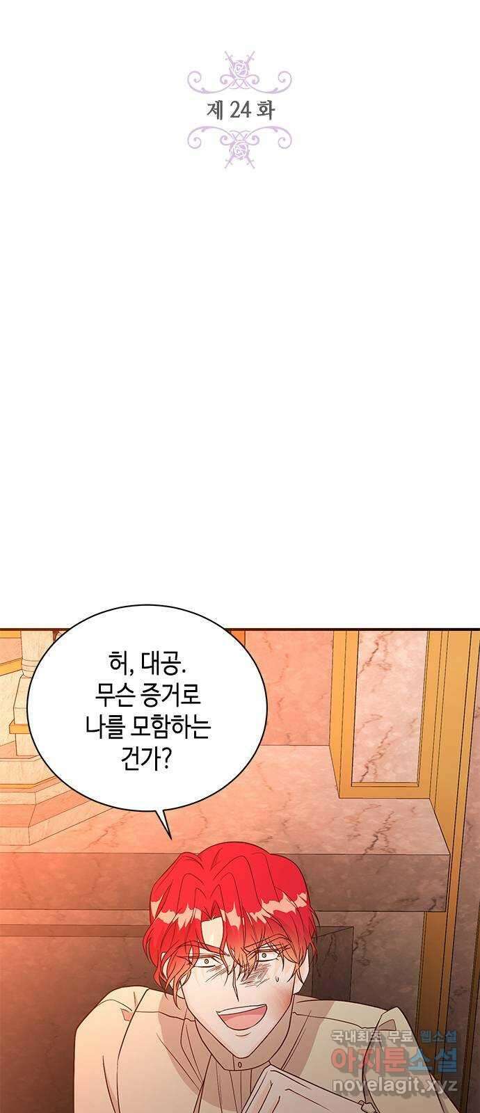어느 백작 영애의 이중생활 24화 9