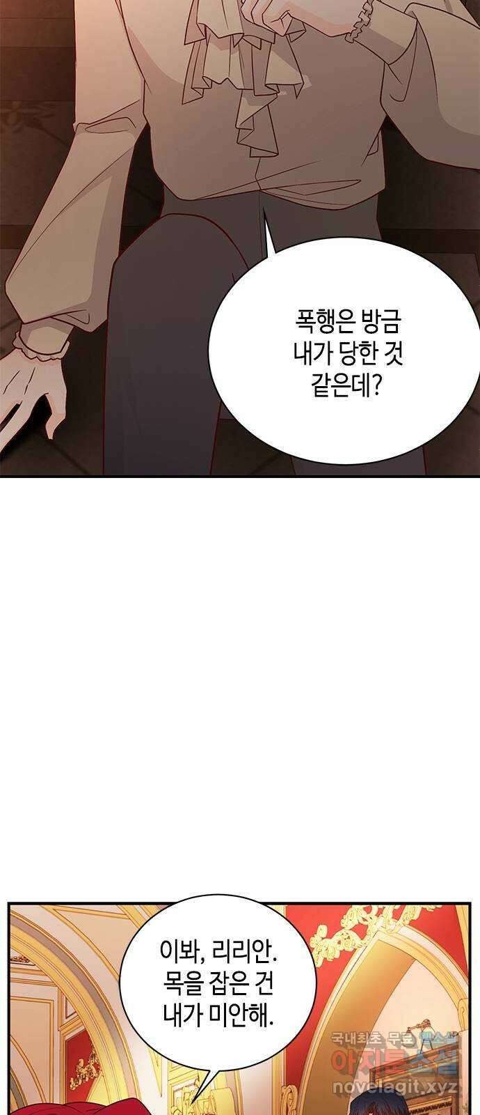 어느 백작 영애의 이중생활 24화 10
