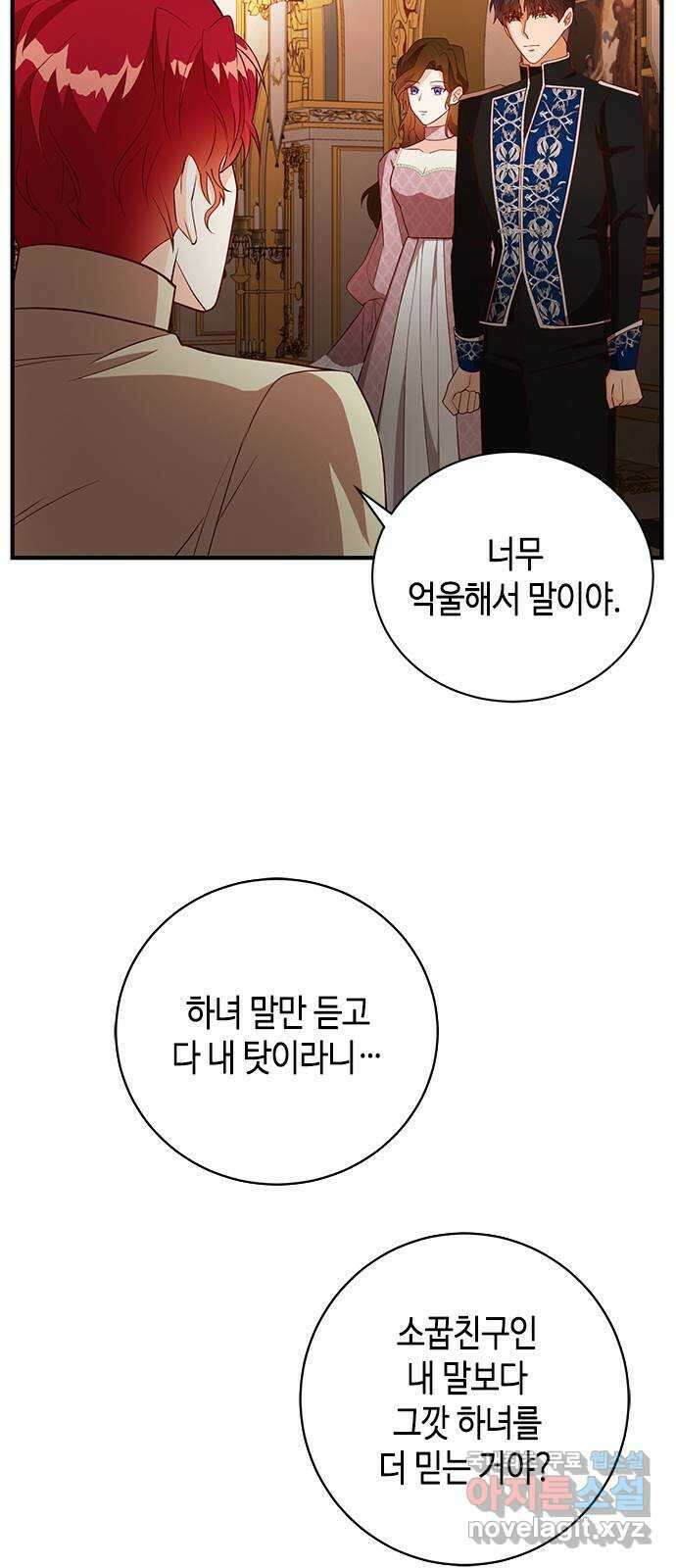 어느 백작 영애의 이중생활 24화 11