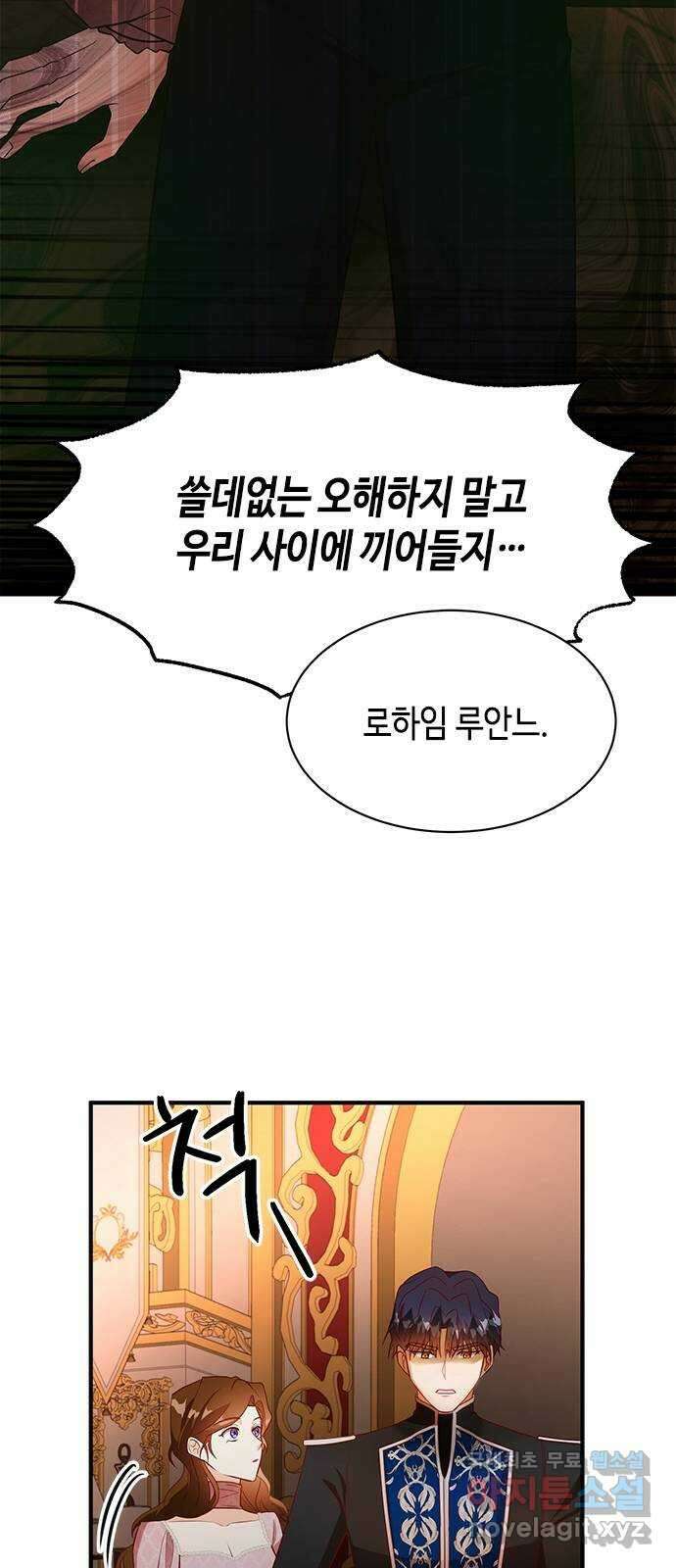 어느 백작 영애의 이중생활 24화 14