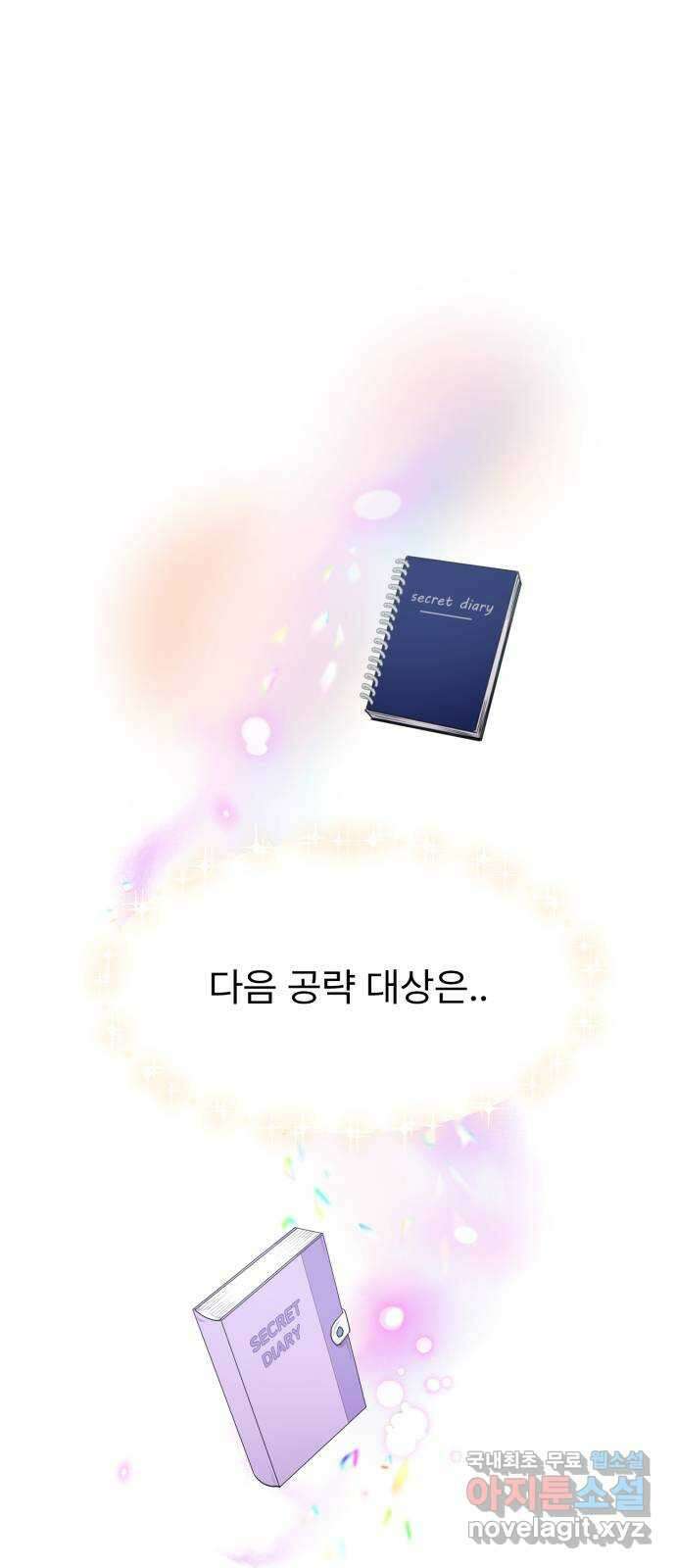 우리 은하 41화 여섯 번째 공략 (1) 1
