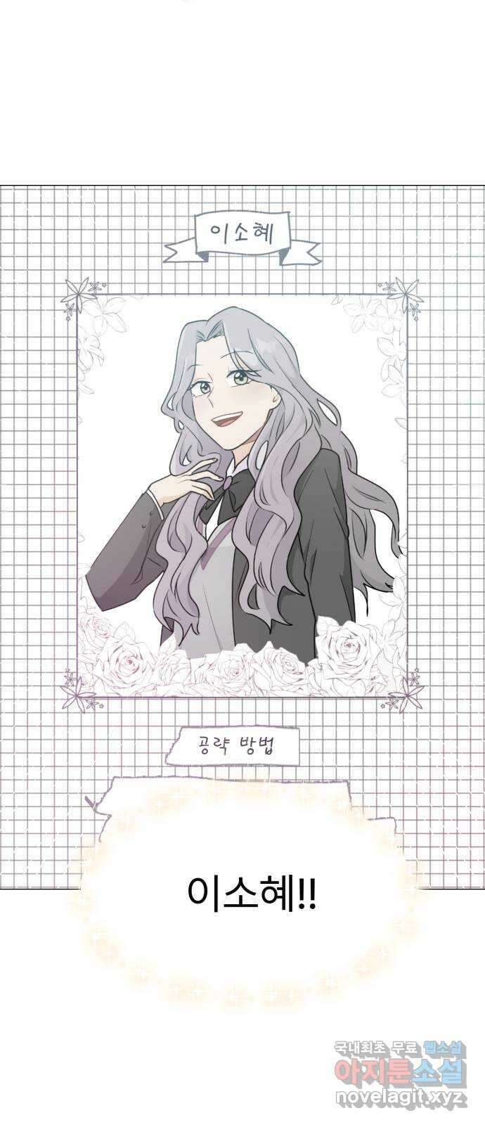 우리 은하 41화 여섯 번째 공략 (1) 2