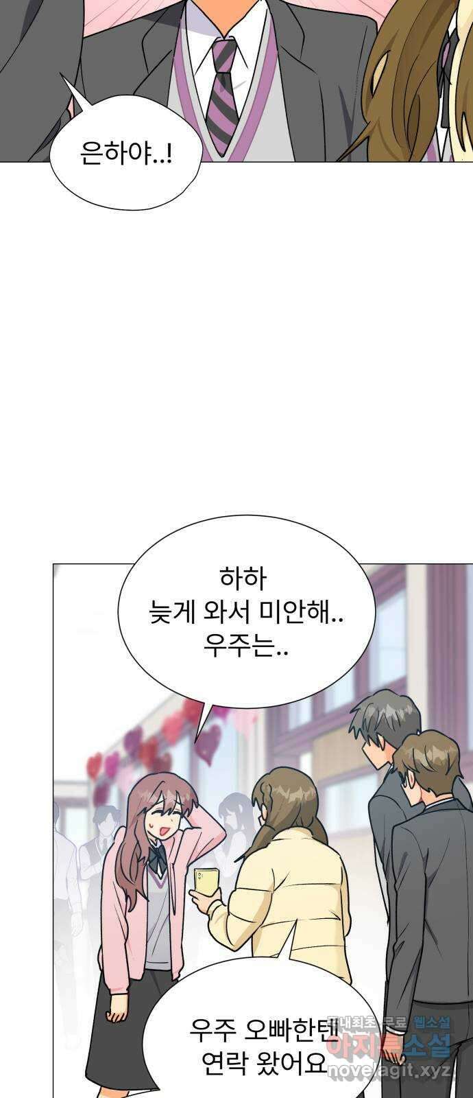 우리 은하 41화 여섯 번째 공략 (1) 8