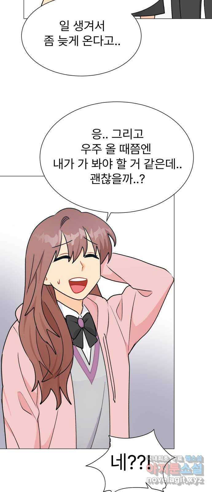 우리 은하 41화 여섯 번째 공략 (1) 9