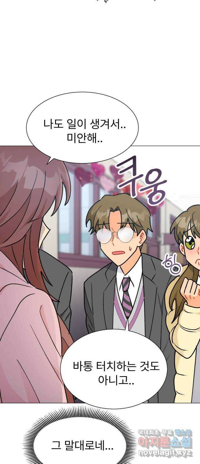 우리 은하 41화 여섯 번째 공략 (1) 10