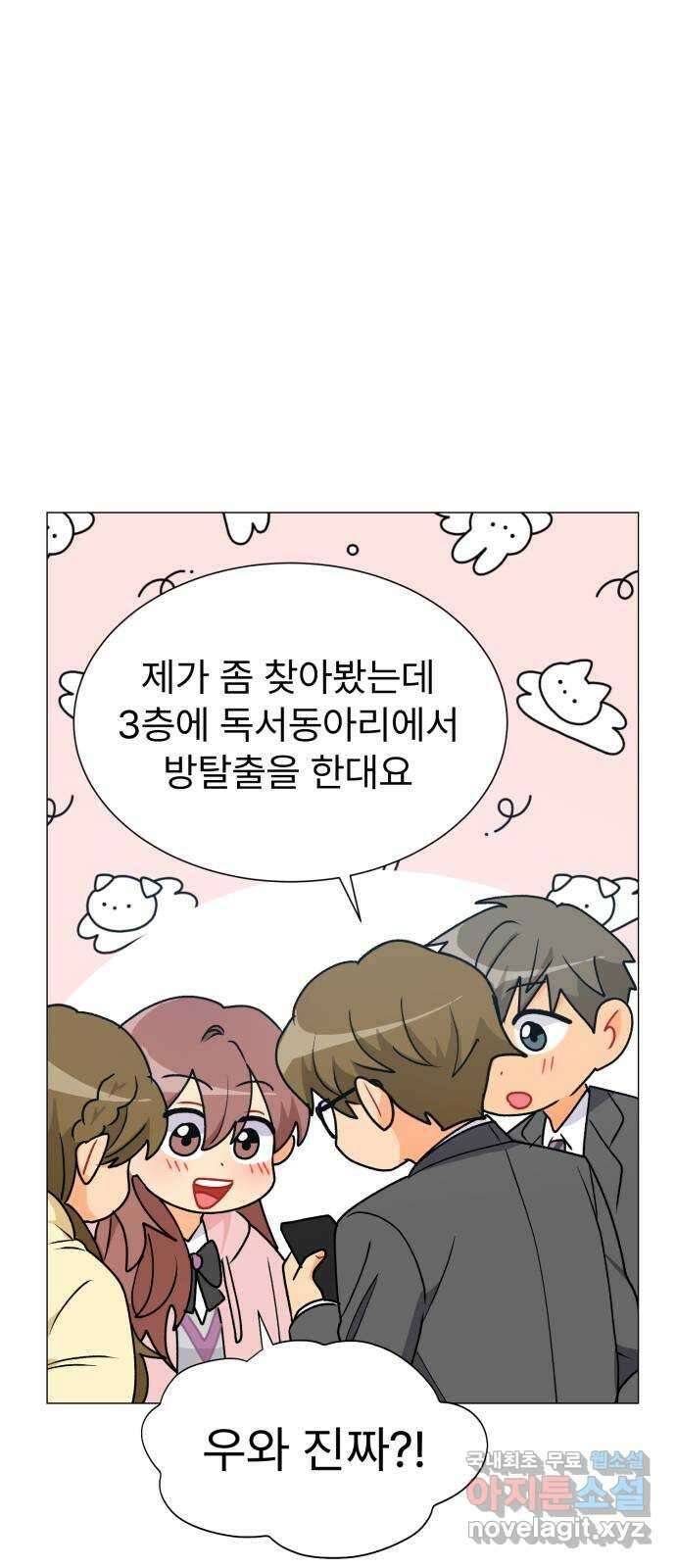 우리 은하 41화 여섯 번째 공략 (1) 12