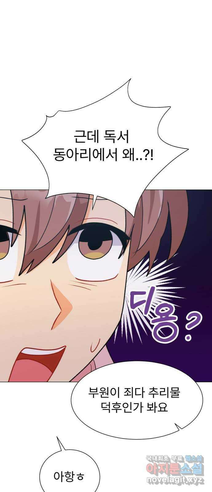 우리 은하 41화 여섯 번째 공략 (1) 13