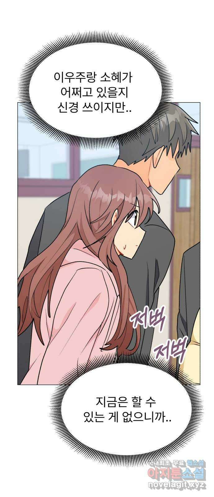 우리 은하 41화 여섯 번째 공략 (1) 15
