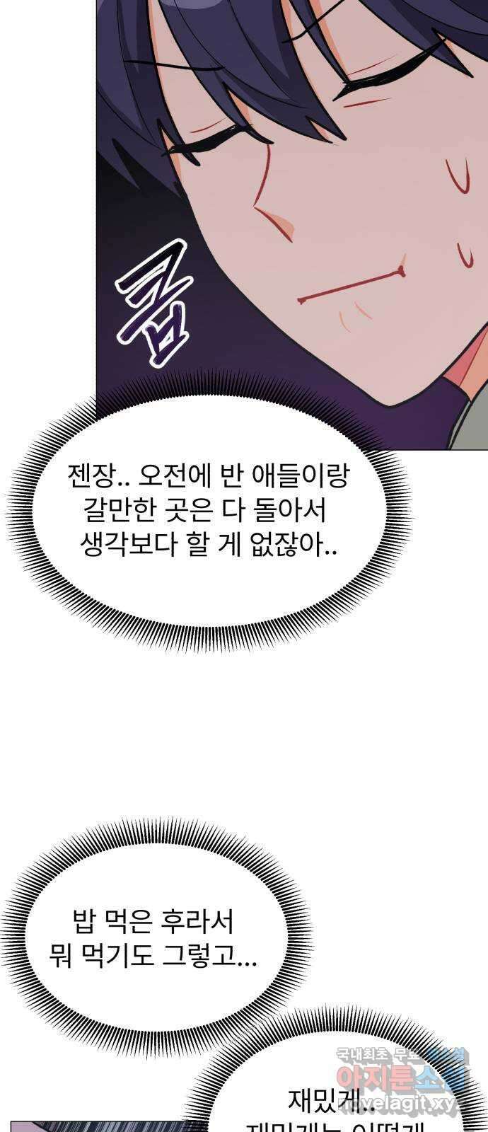 우리 은하 41화 여섯 번째 공략 (1) 20