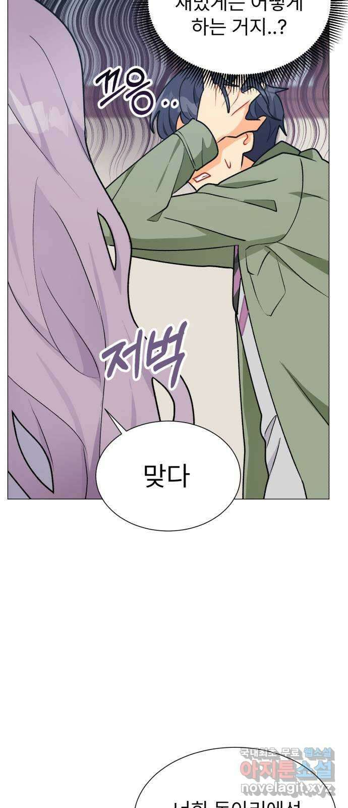 우리 은하 41화 여섯 번째 공략 (1) 21
