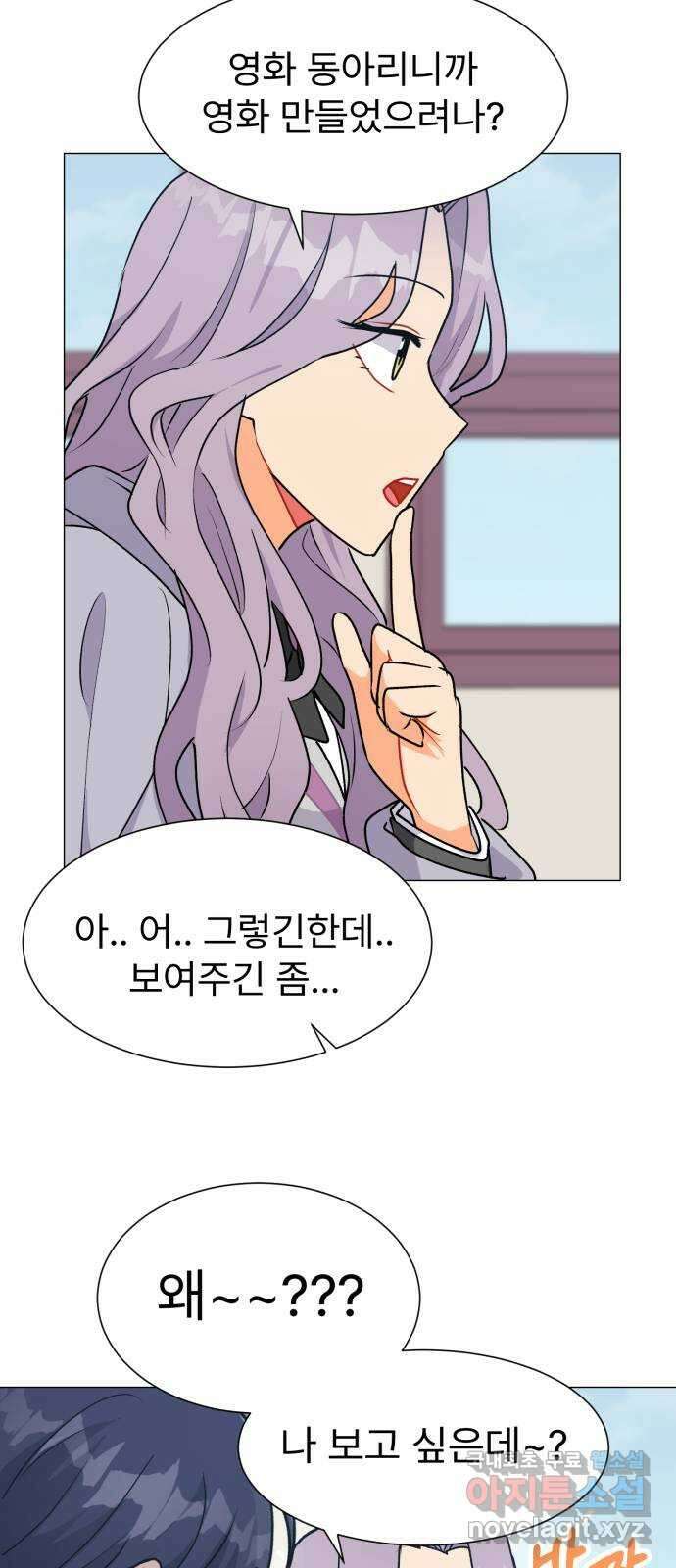 우리 은하 41화 여섯 번째 공략 (1) 23