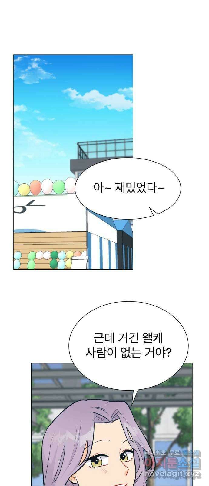 우리 은하 41화 여섯 번째 공략 (1) 33
