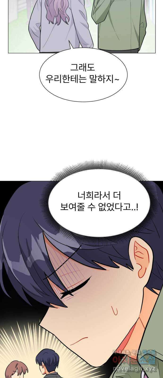 우리 은하 41화 여섯 번째 공략 (1) 35